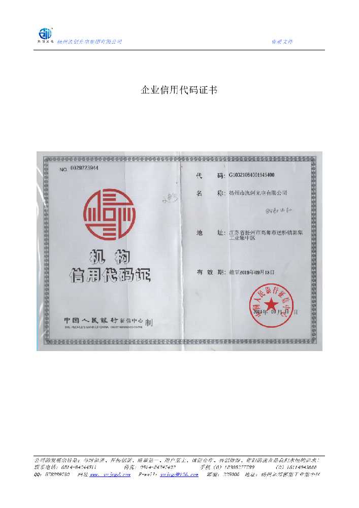 昌吉市企业信用代码证书